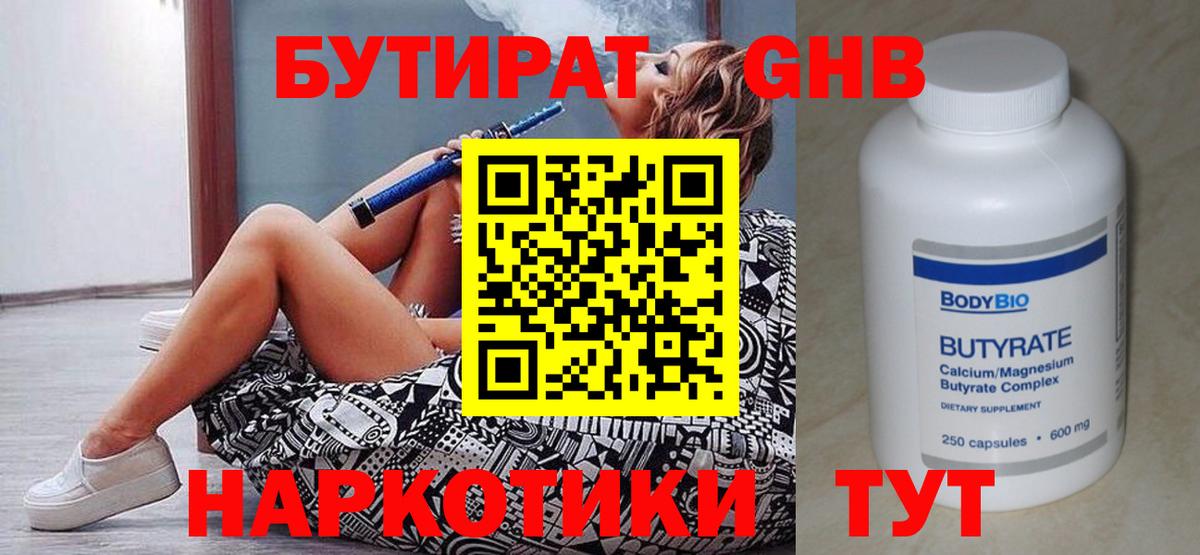 БУТИРАТ Butirat  Бутират  Карталы  Вход с VPN 