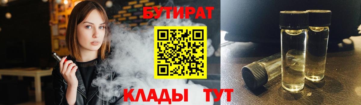 БУТИРАТ BDO Карталы
