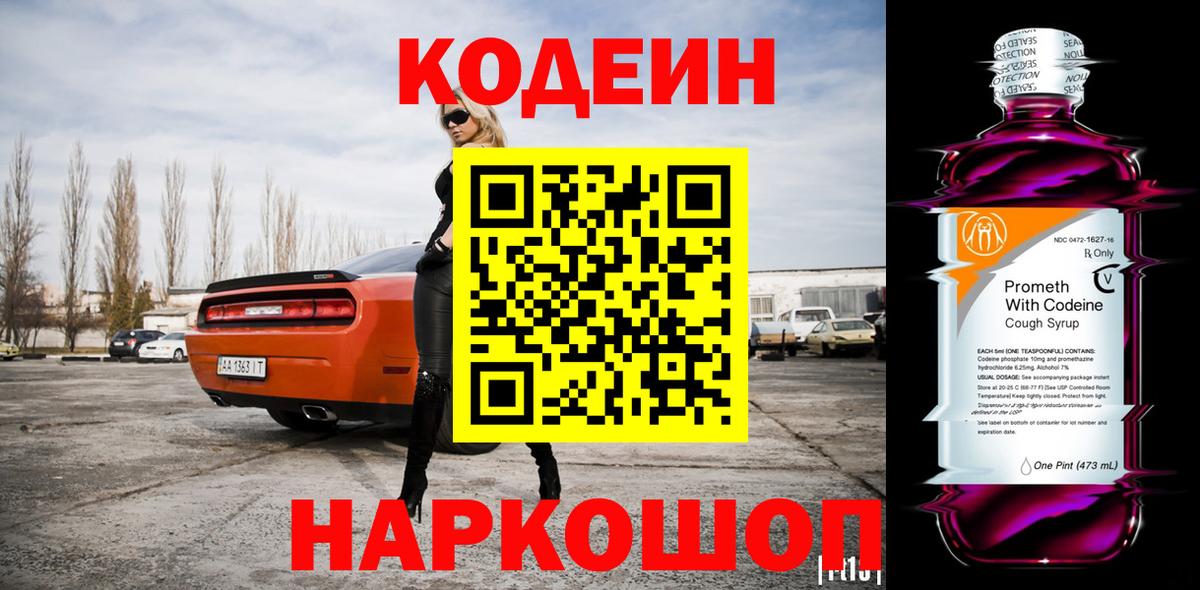 Кодеиновый сироп Lean напиток Lean (лин) Карталы