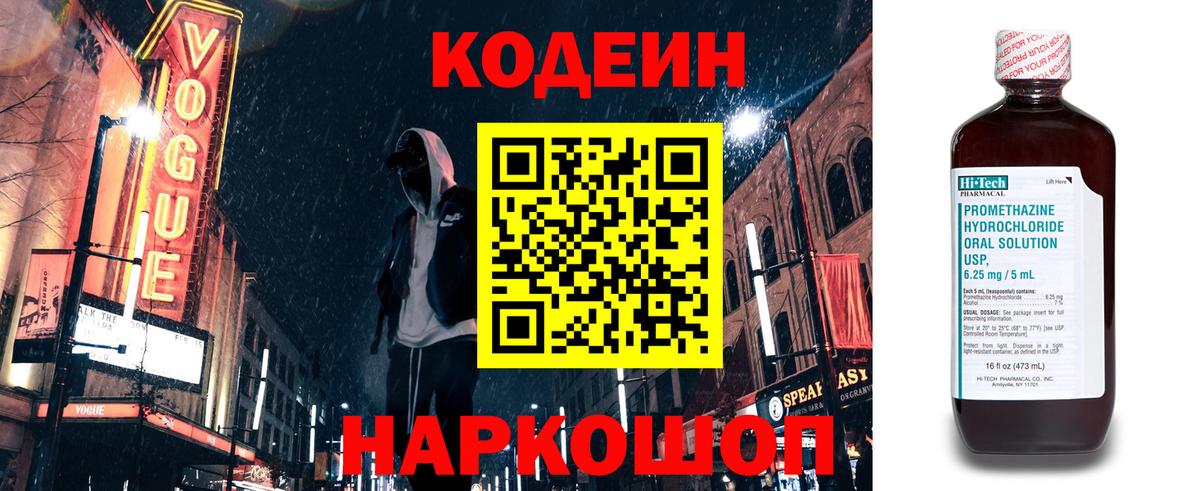 Карталы  Кодеиновый сироп Lean Purple Drank  Codein Purple Drank  Вход с VPN 