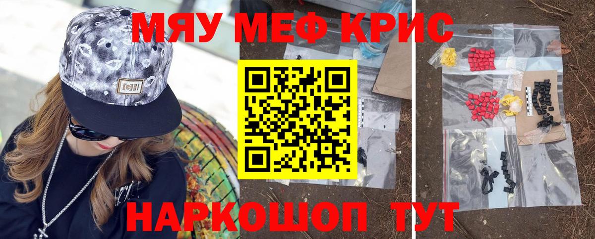 Мефедрон кристаллы Карталы